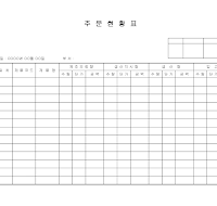 주문현황표 주문현황표